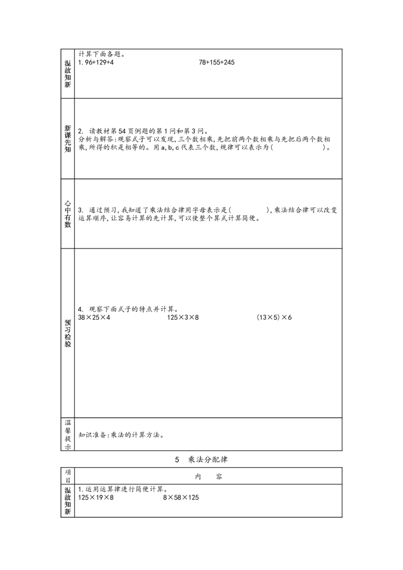 北师大版四年级上册数学预习单_26春北师大版数学二下_19、赠送其它资料_旧版_赠品：北师大数学1-6年级课前预习单