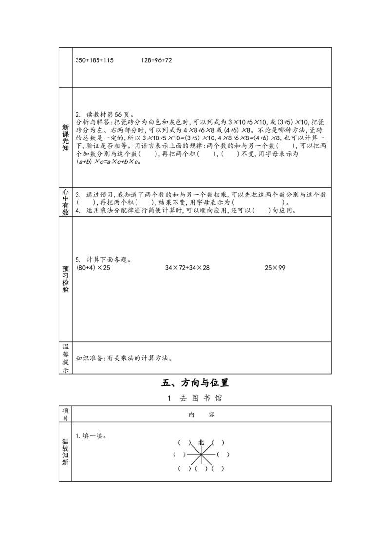北师大版四年级上册数学预习单_26春北师大版数学二下_19、赠送其它资料_旧版_赠品：北师大数学1-6年级课前预习单