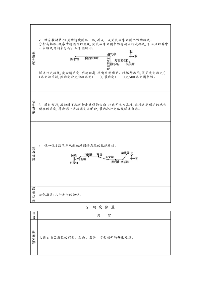 北师大版四年级上册数学预习单_26春北师大版数学二下_19、赠送其它资料_旧版_赠品：北师大数学1-6年级课前预习单
