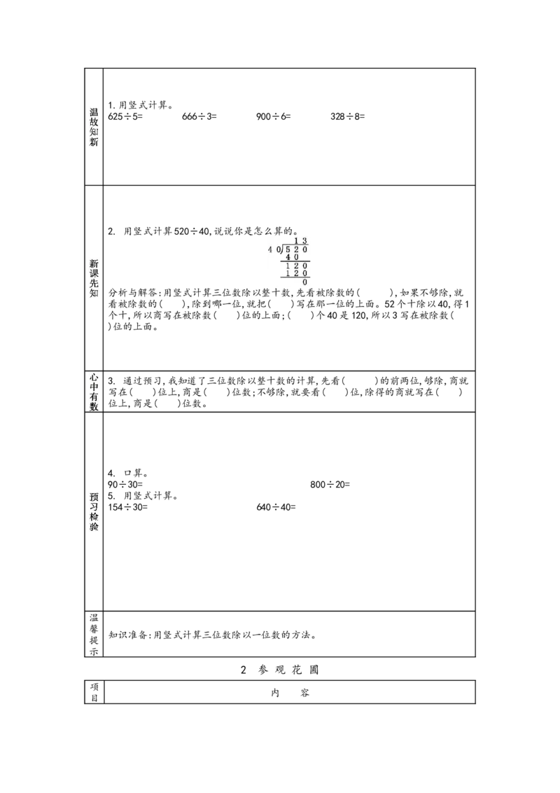北师大版四年级上册数学预习单_26春北师大版数学二下_19、赠送其它资料_旧版_赠品：北师大数学1-6年级课前预习单