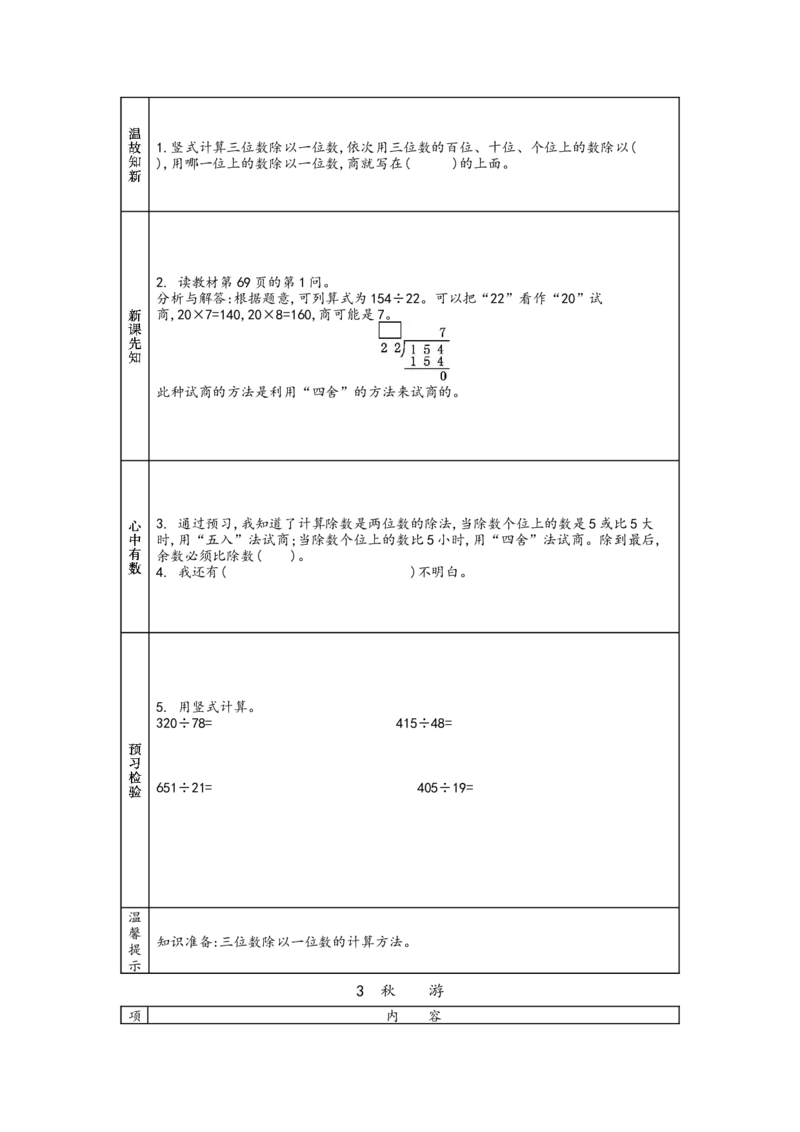 北师大版四年级上册数学预习单_26春北师大版数学二下_19、赠送其它资料_旧版_赠品：北师大数学1-6年级课前预习单