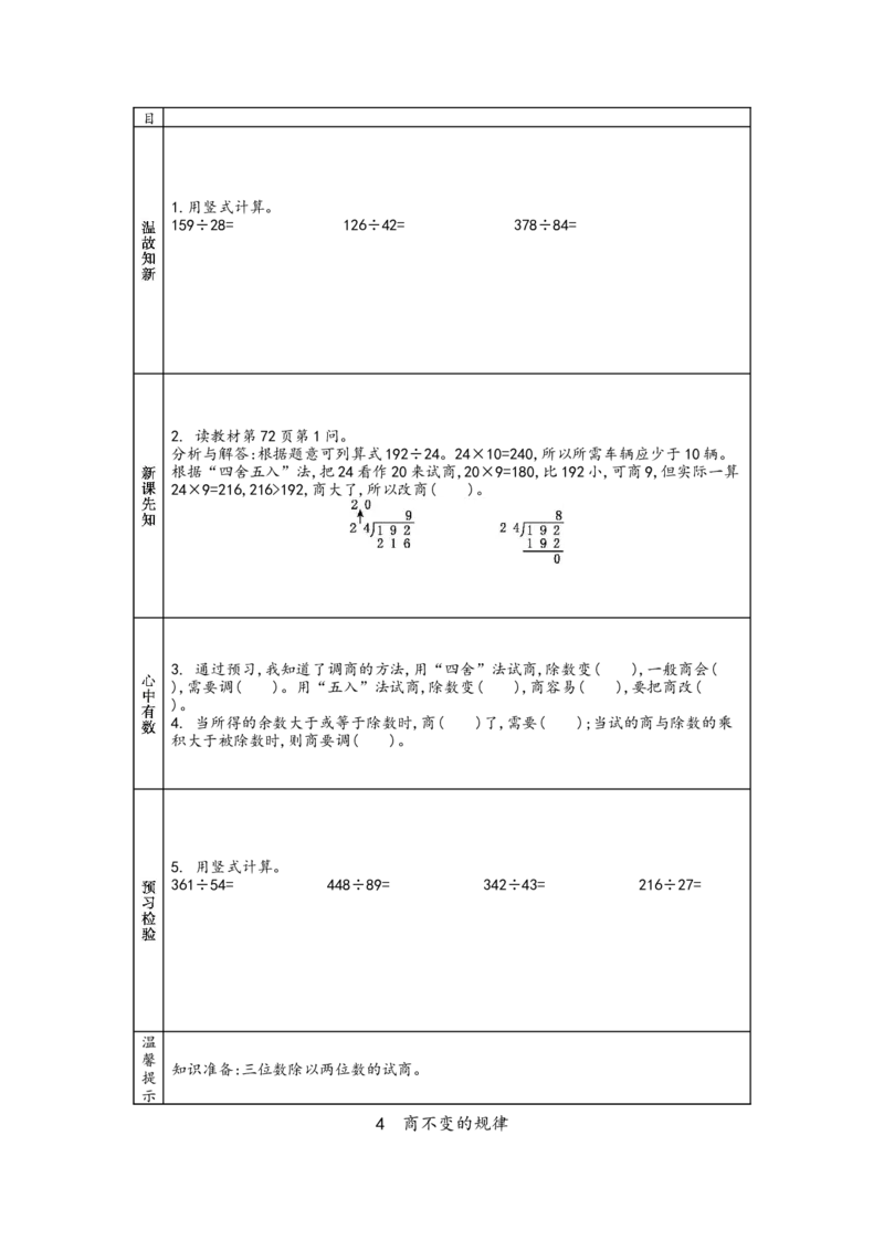 北师大版四年级上册数学预习单_26春北师大版数学二下_19、赠送其它资料_旧版_赠品：北师大数学1-6年级课前预习单