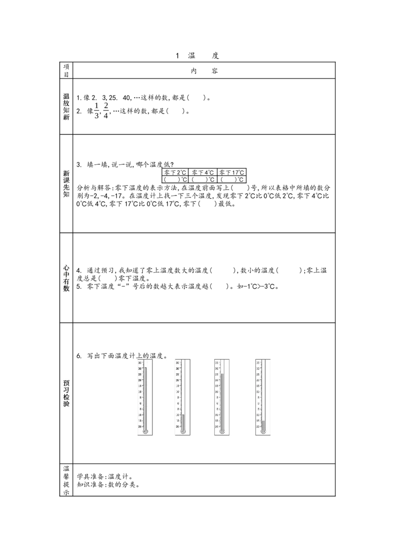 北师大版四年级上册数学预习单_26春北师大版数学二下_19、赠送其它资料_旧版_赠品：北师大数学1-6年级课前预习单