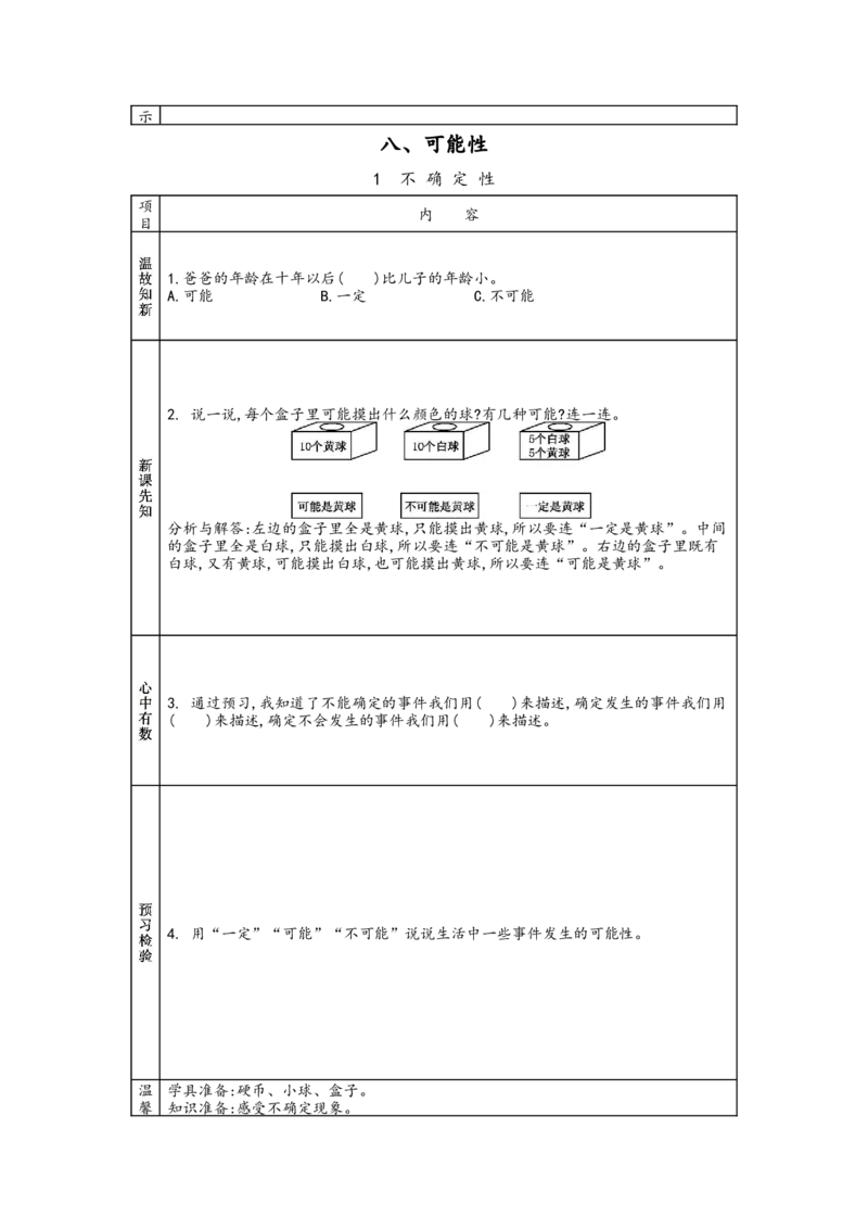北师大版四年级上册数学预习单_26春北师大版数学二下_19、赠送其它资料_旧版_赠品：北师大数学1-6年级课前预习单