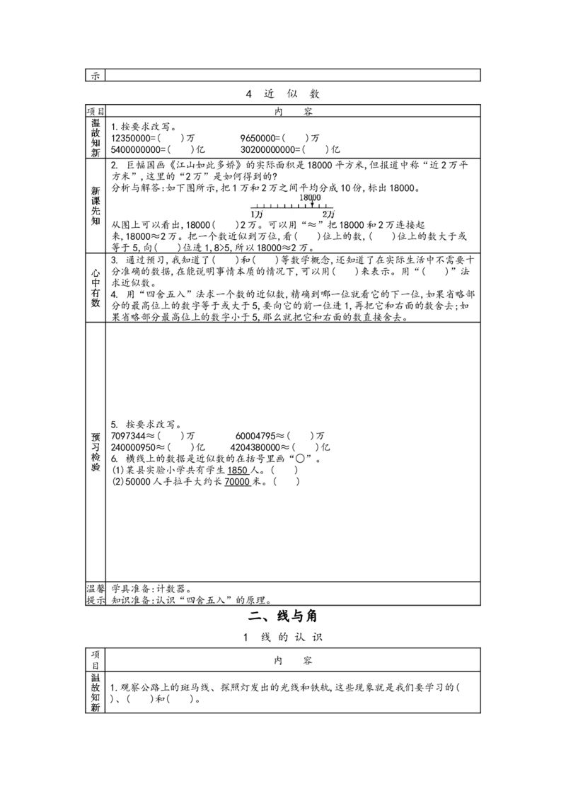 北师大版四年级上册数学预习单_26春北师大版数学二下_19、赠送其它资料_旧版_赠品：北师大数学1-6年级课前预习单