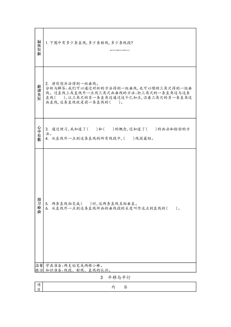 北师大版四年级上册数学预习单_26春北师大版数学二下_19、赠送其它资料_旧版_赠品：北师大数学1-6年级课前预习单