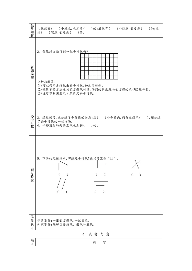 北师大版四年级上册数学预习单_26春北师大版数学二下_19、赠送其它资料_旧版_赠品：北师大数学1-6年级课前预习单