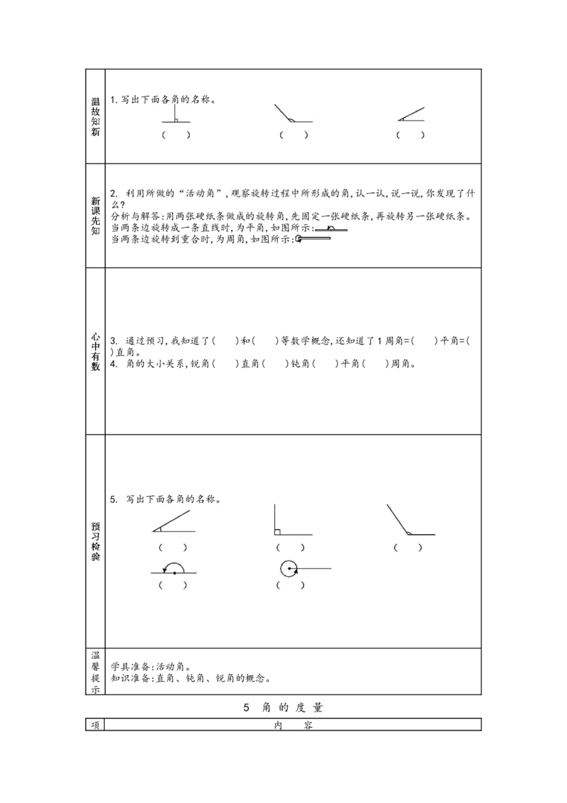 北师大版四年级上册数学预习单_26春北师大版数学二下_19、赠送其它资料_旧版_赠品：北师大数学1-6年级课前预习单