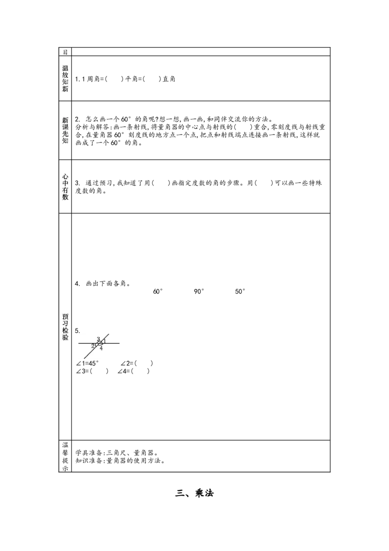 北师大版四年级上册数学预习单_26春北师大版数学二下_19、赠送其它资料_旧版_赠品：北师大数学1-6年级课前预习单
