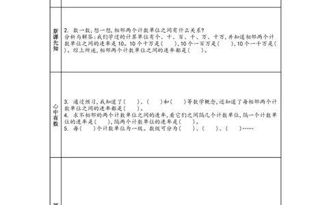 北师大版四年级上册数学预习单_26春北师大版数学二下_19、赠送其它资料_旧版_赠品：北师大数学1-6年级课前预习单