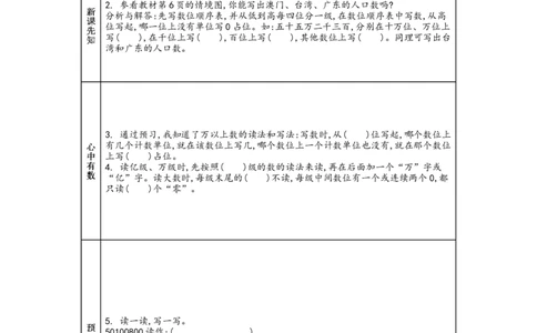 北师大版四年级上册数学预习单_26春北师大版数学二下_19、赠送其它资料_旧版_赠品：北师大数学1-6年级课前预习单