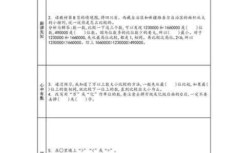 北师大版四年级上册数学预习单_26春北师大版数学二下_19、赠送其它资料_旧版_赠品：北师大数学1-6年级课前预习单