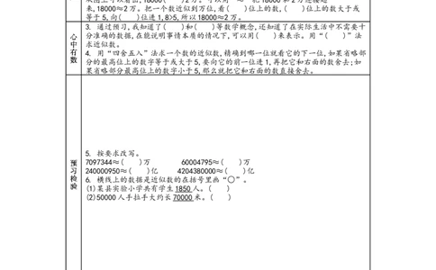 北师大版四年级上册数学预习单_26春北师大版数学二下_19、赠送其它资料_旧版_赠品：北师大数学1-6年级课前预习单