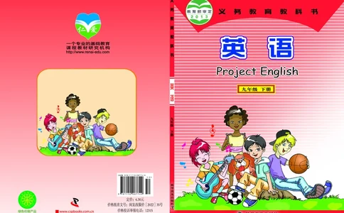 仁爱版9年级英语下册_仁爱版英语九年级下册资料包