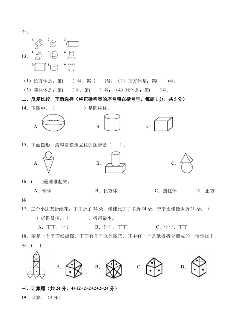第一单元《图形大变身（二）》（单元自测&middot;提升卷）（北师大版）（考试版A4）_26春北师大版数学二下_07、单元复习专项