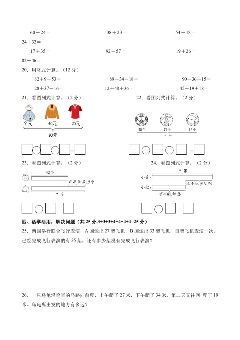 第一单元《图形大变身（二）》（单元自测&middot;提升卷）（北师大版）（考试版A4）_26春北师大版数学二下_07、单元复习专项