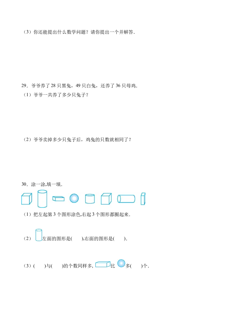 第一单元《图形大变身（二）》（单元自测&middot;提升卷）（北师大版）（考试版A4）_26春北师大版数学二下_07、单元复习专项