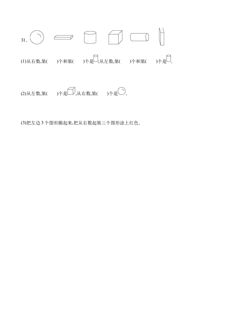 第一单元《图形大变身（二）》（单元自测&middot;提升卷）（北师大版）（考试版A4）_26春北师大版数学二下_07、单元复习专项