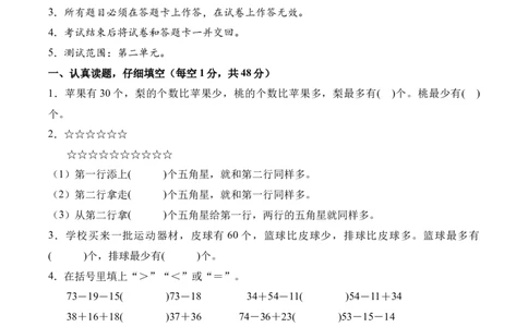 第一单元《图形大变身（二）》（单元自测&middot;提升卷）（北师大版）（考试版A4）_26春北师大版数学二下_07、单元复习专项