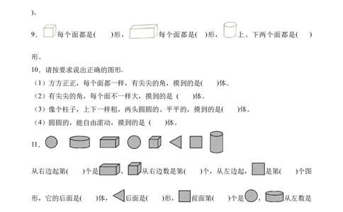第一单元《图形大变身（二）》（单元自测&middot;提升卷）（北师大版）（考试版A4）_26春北师大版数学二下_07、单元复习专项