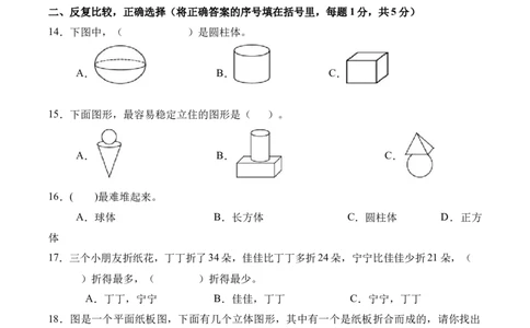 第一单元《图形大变身（二）》（单元自测&middot;提升卷）（北师大版）（考试版A4）_26春北师大版数学二下_07、单元复习专项