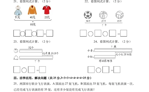 第一单元《图形大变身（二）》（单元自测&middot;提升卷）（北师大版）（考试版A4）_26春北师大版数学二下_07、单元复习专项