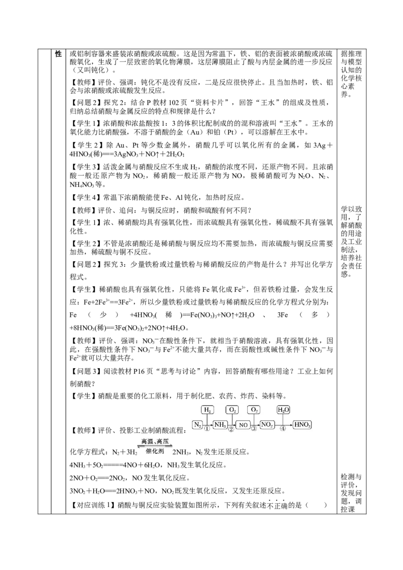 5.2.3氮及其化合物&mdash;硝酸酸雨及防治（教学设计）-（人教版2019必修第二册）_高化_595801221724高中化学新人教版选择性必修一二三电子版教案PPT课件高中试卷_必修二册（人教版）_教学设计