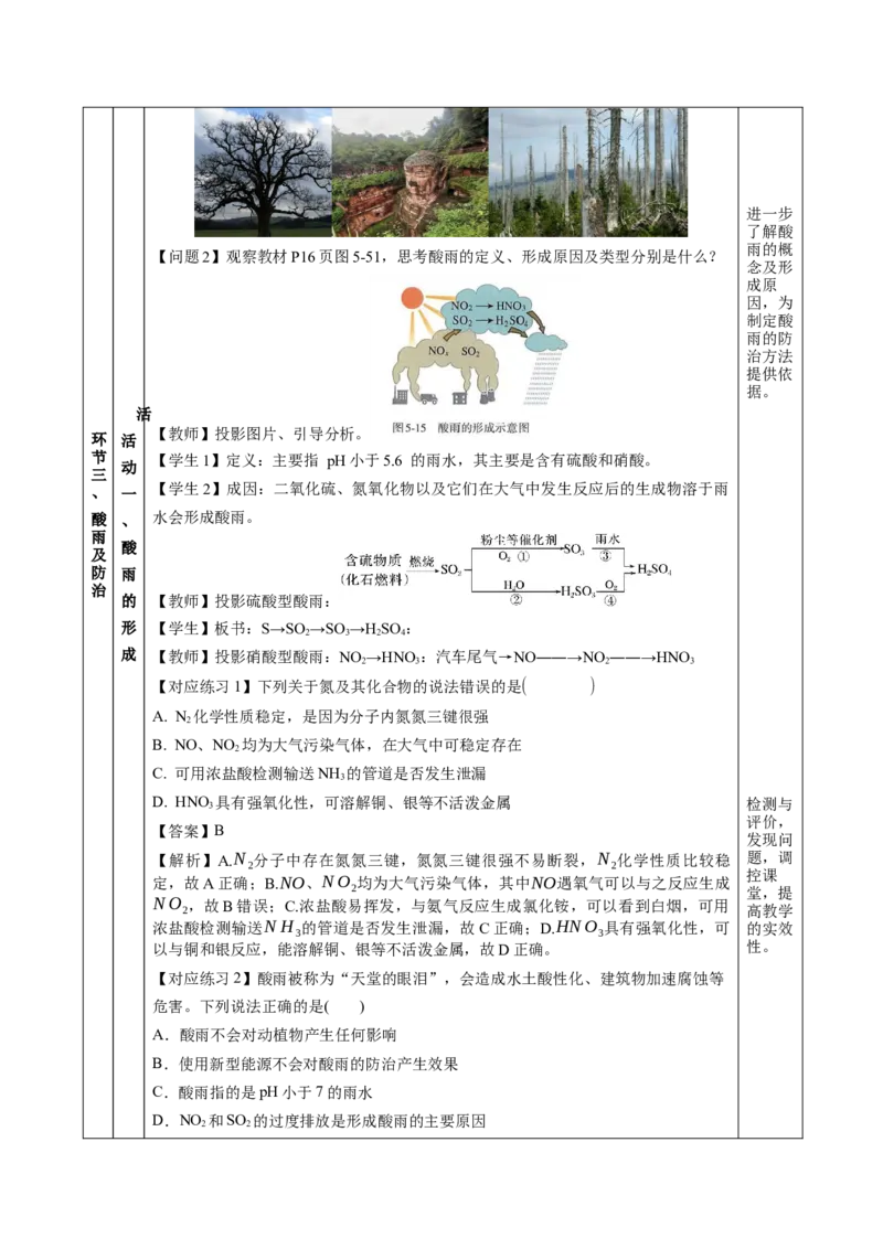 5.2.3氮及其化合物&mdash;硝酸酸雨及防治（教学设计）-（人教版2019必修第二册）_高化_595801221724高中化学新人教版选择性必修一二三电子版教案PPT课件高中试卷_必修二册（人教版）_教学设计