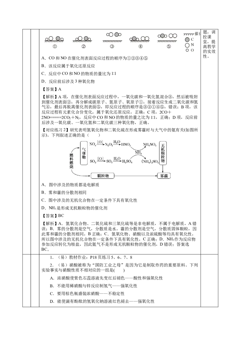 5.2.3氮及其化合物&mdash;硝酸酸雨及防治（教学设计）-（人教版2019必修第二册）_高化_595801221724高中化学新人教版选择性必修一二三电子版教案PPT课件高中试卷_必修二册（人教版）_教学设计