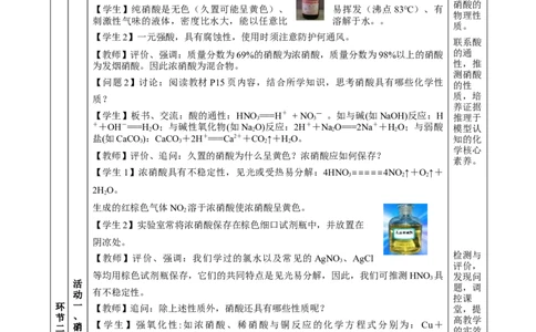 5.2.3氮及其化合物&mdash;硝酸酸雨及防治（教学设计）-（人教版2019必修第二册）_高化_595801221724高中化学新人教版选择性必修一二三电子版教案PPT课件高中试卷_必修二册（人教版）_教学设计