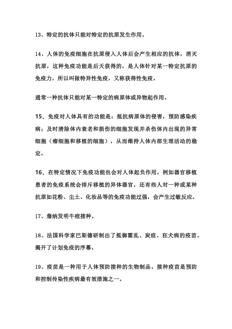 苏科版八年级生物下册知识点_24秋《初中各科知识点梳理》_初中生物《知识梳理》7-8年级上下册_苏科版初中生物7-8年级上下册知识点