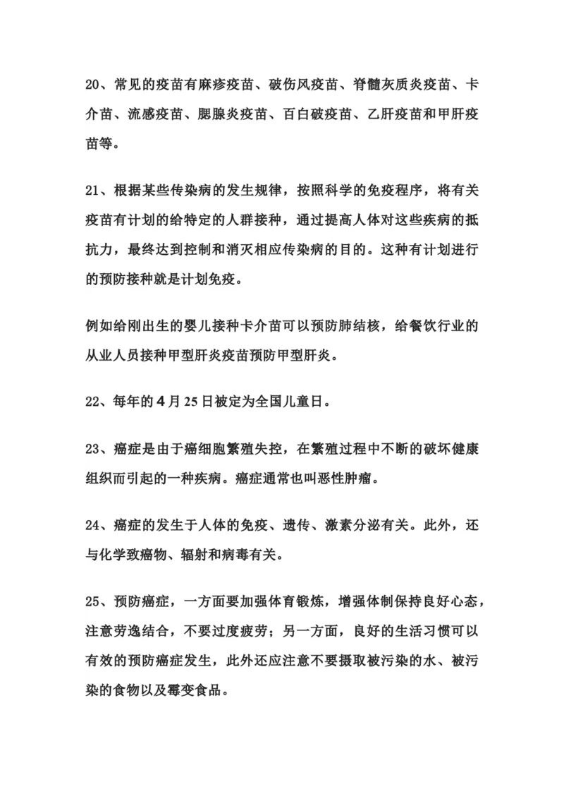 苏科版八年级生物下册知识点_24秋《初中各科知识点梳理》_初中生物《知识梳理》7-8年级上下册_苏科版初中生物7-8年级上下册知识点