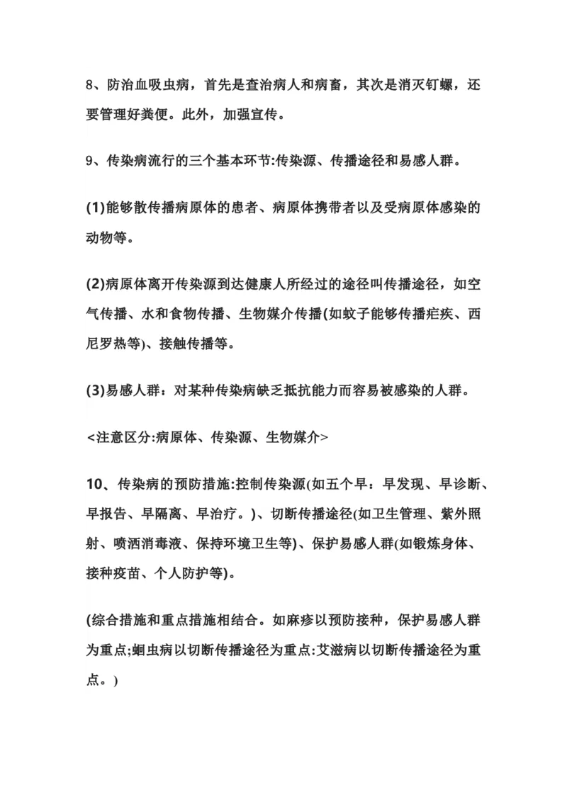 苏科版八年级生物下册知识点_24秋《初中各科知识点梳理》_初中生物《知识梳理》7-8年级上下册_苏科版初中生物7-8年级上下册知识点