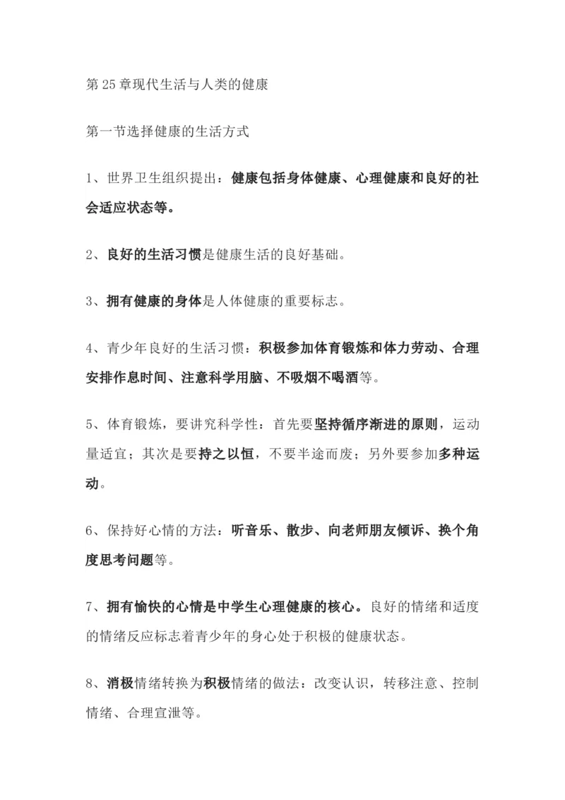 苏科版八年级生物下册知识点_24秋《初中各科知识点梳理》_初中生物《知识梳理》7-8年级上下册_苏科版初中生物7-8年级上下册知识点