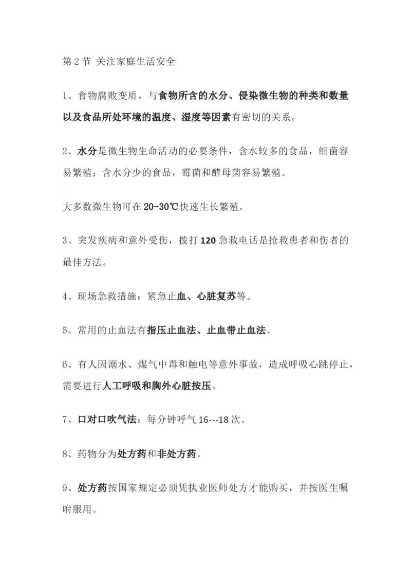 苏科版八年级生物下册知识点_24秋《初中各科知识点梳理》_初中生物《知识梳理》7-8年级上下册_苏科版初中生物7-8年级上下册知识点