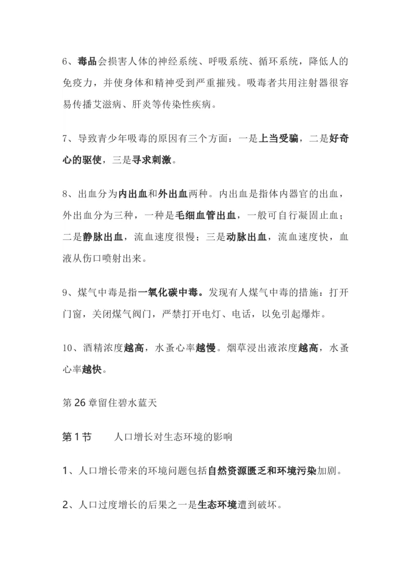 苏科版八年级生物下册知识点_24秋《初中各科知识点梳理》_初中生物《知识梳理》7-8年级上下册_苏科版初中生物7-8年级上下册知识点