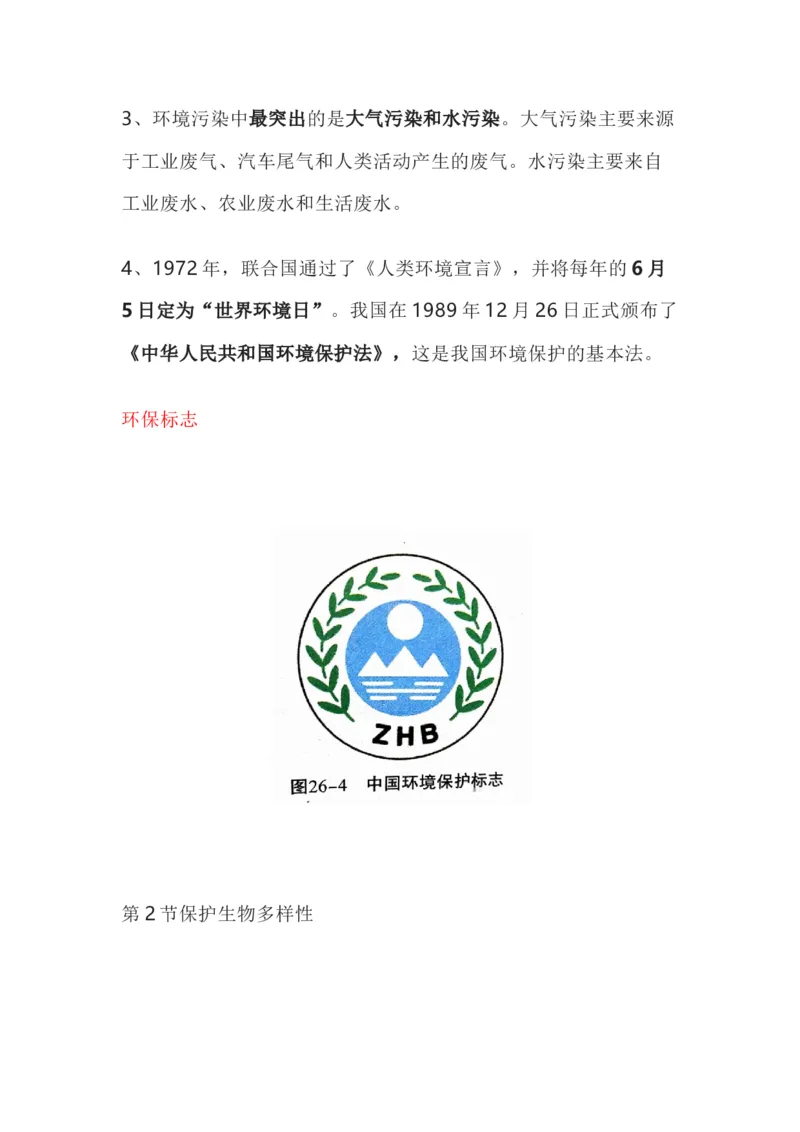 苏科版八年级生物下册知识点_24秋《初中各科知识点梳理》_初中生物《知识梳理》7-8年级上下册_苏科版初中生物7-8年级上下册知识点