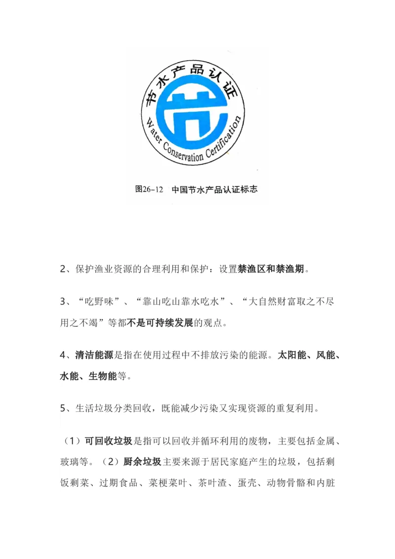 苏科版八年级生物下册知识点_24秋《初中各科知识点梳理》_初中生物《知识梳理》7-8年级上下册_苏科版初中生物7-8年级上下册知识点