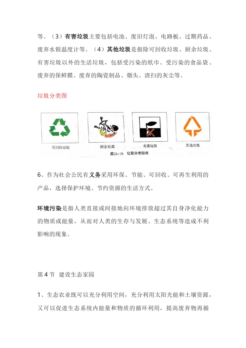 苏科版八年级生物下册知识点_24秋《初中各科知识点梳理》_初中生物《知识梳理》7-8年级上下册_苏科版初中生物7-8年级上下册知识点