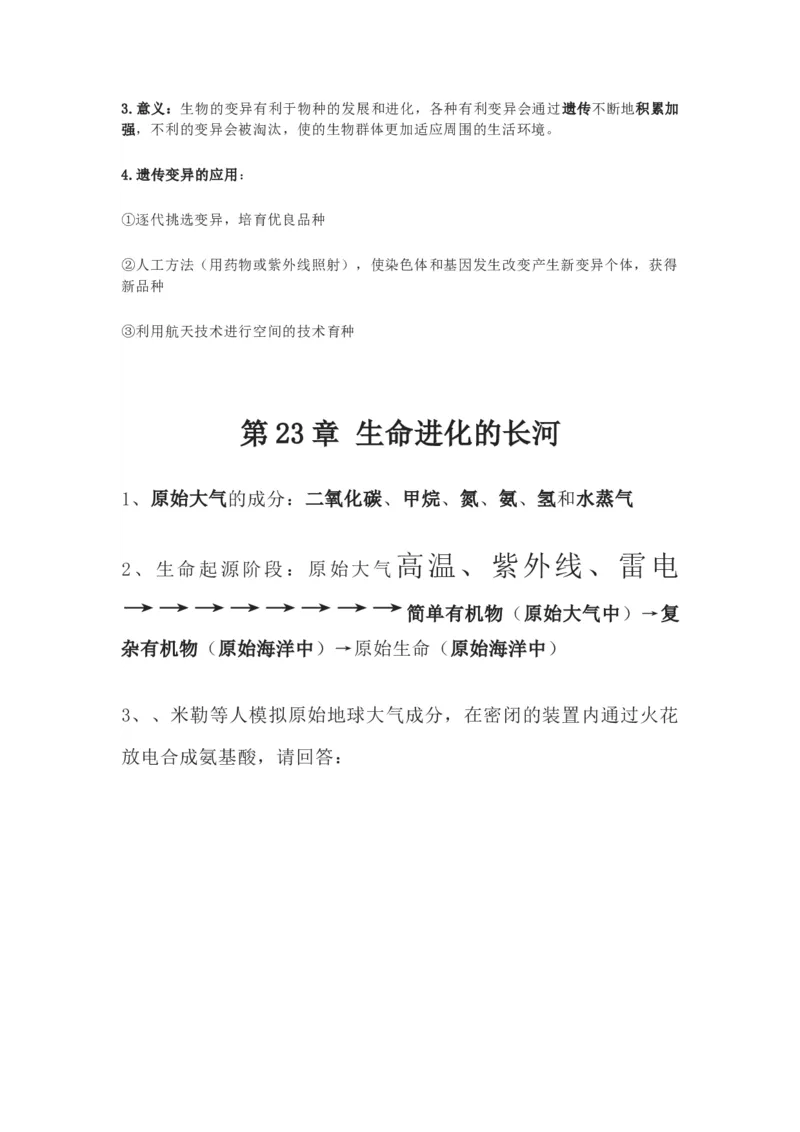 苏科版八年级生物下册知识点_24秋《初中各科知识点梳理》_初中生物《知识梳理》7-8年级上下册_苏科版初中生物7-8年级上下册知识点
