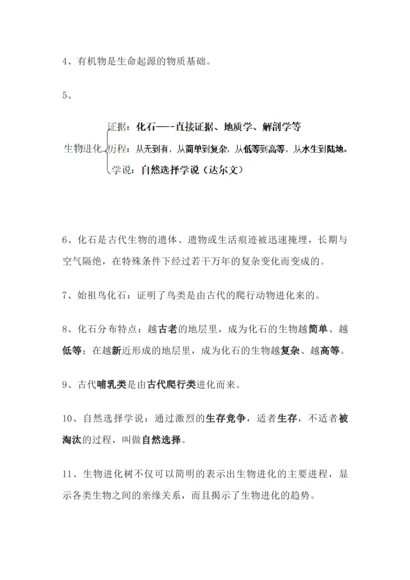 苏科版八年级生物下册知识点_24秋《初中各科知识点梳理》_初中生物《知识梳理》7-8年级上下册_苏科版初中生物7-8年级上下册知识点