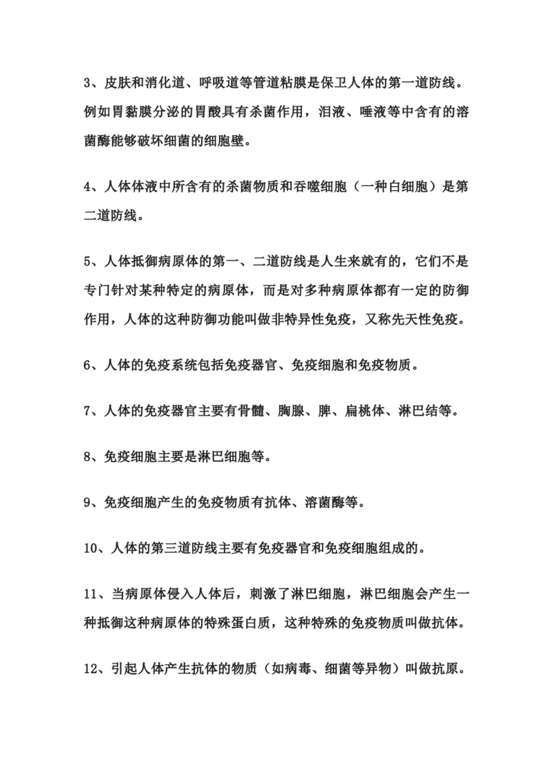 苏科版八年级生物下册知识点_24秋《初中各科知识点梳理》_初中生物《知识梳理》7-8年级上下册_苏科版初中生物7-8年级上下册知识点