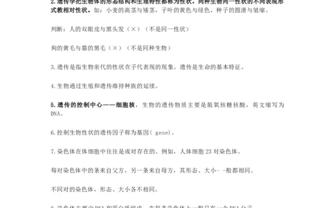 苏科版八年级生物下册知识点_24秋《初中各科知识点梳理》_初中生物《知识梳理》7-8年级上下册_苏科版初中生物7-8年级上下册知识点