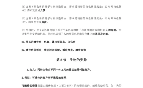 苏科版八年级生物下册知识点_24秋《初中各科知识点梳理》_初中生物《知识梳理》7-8年级上下册_苏科版初中生物7-8年级上下册知识点