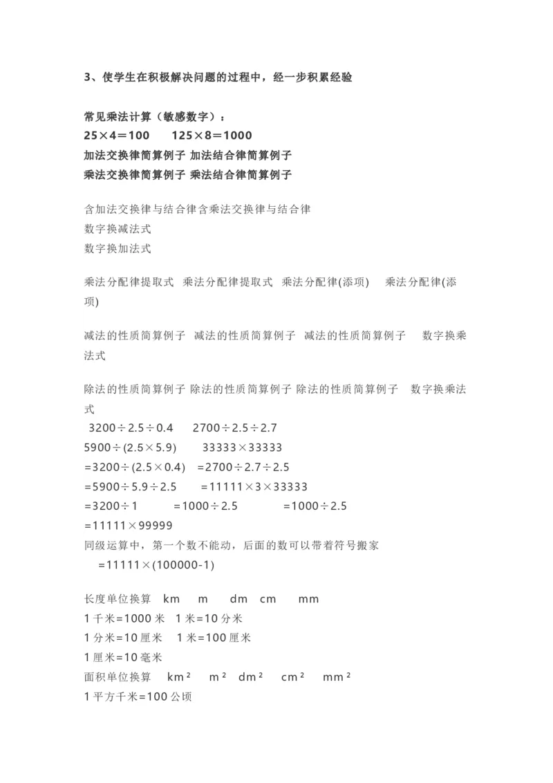 青岛版数学六年级下册单元知识点_《小学各科知识点》_小学数学《知识梳理》1-6年级上下册_下册_青岛版(六三制）数学1-6年级下册知识点