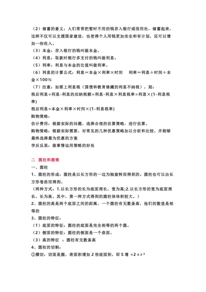 青岛版数学六年级下册单元知识点_《小学各科知识点》_小学数学《知识梳理》1-6年级上下册_下册_青岛版(六三制）数学1-6年级下册知识点