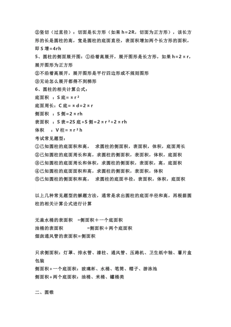 青岛版数学六年级下册单元知识点_《小学各科知识点》_小学数学《知识梳理》1-6年级上下册_下册_青岛版(六三制）数学1-6年级下册知识点