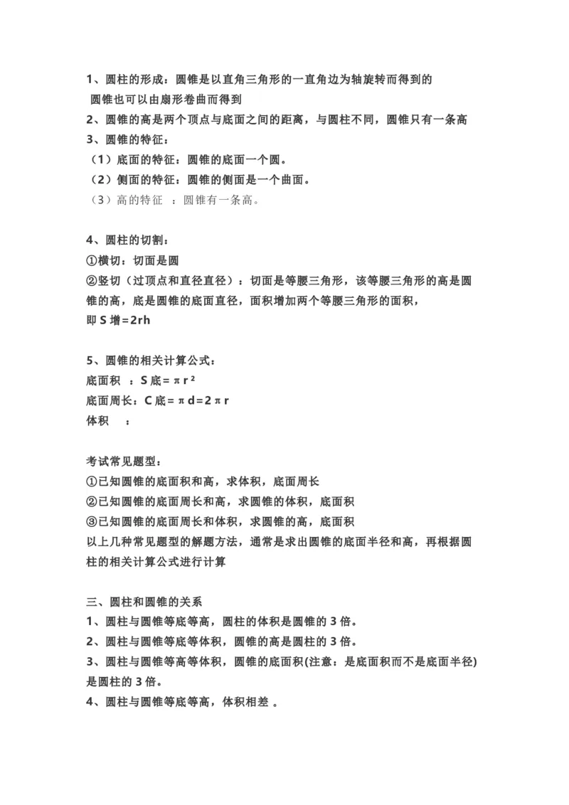 青岛版数学六年级下册单元知识点_《小学各科知识点》_小学数学《知识梳理》1-6年级上下册_下册_青岛版(六三制）数学1-6年级下册知识点