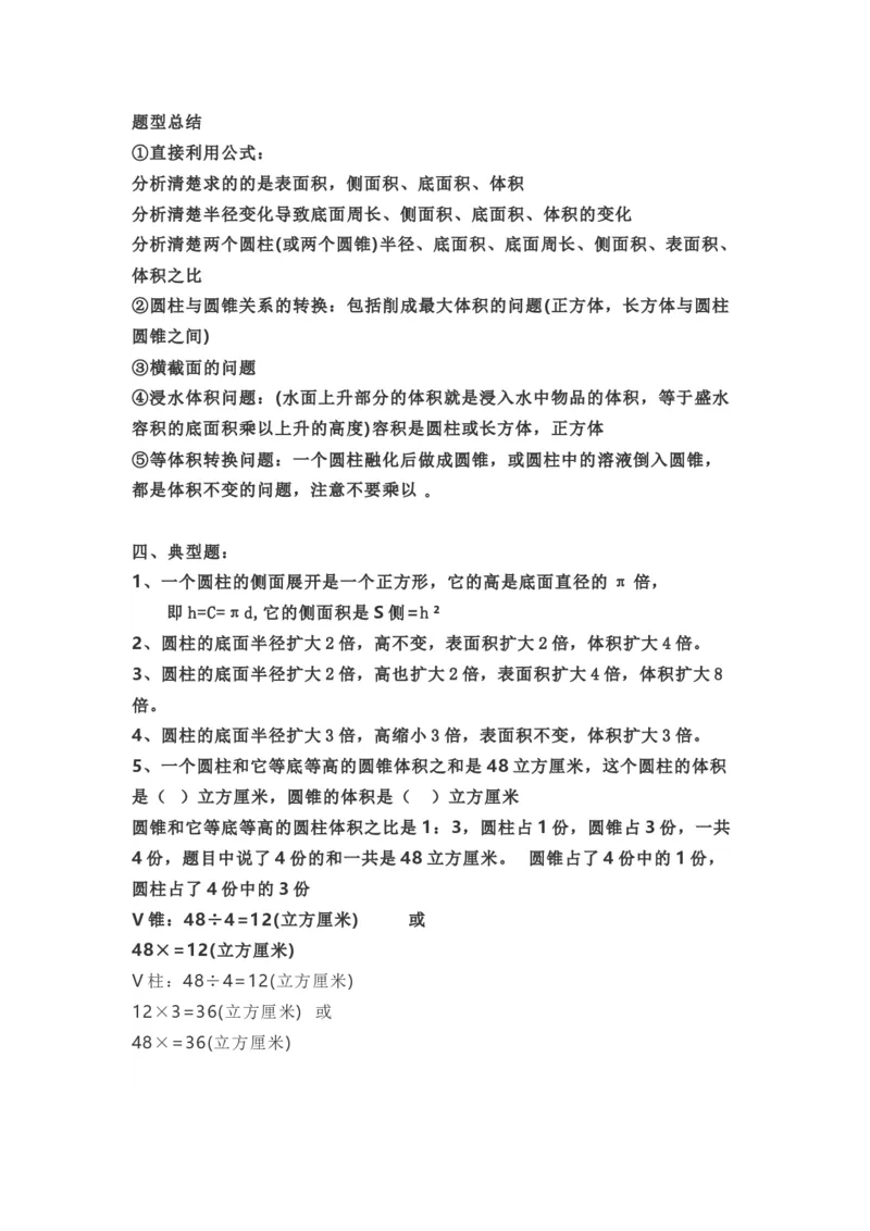 青岛版数学六年级下册单元知识点_《小学各科知识点》_小学数学《知识梳理》1-6年级上下册_下册_青岛版(六三制）数学1-6年级下册知识点