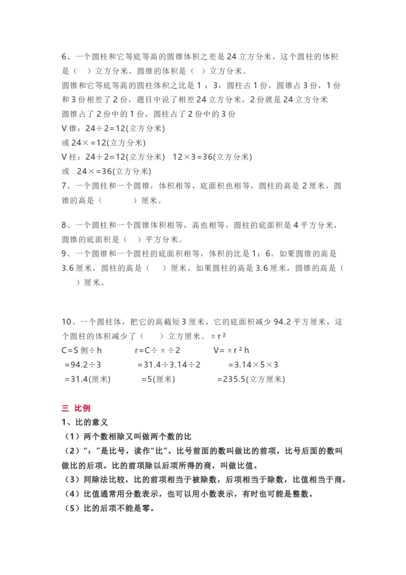 青岛版数学六年级下册单元知识点_《小学各科知识点》_小学数学《知识梳理》1-6年级上下册_下册_青岛版(六三制）数学1-6年级下册知识点